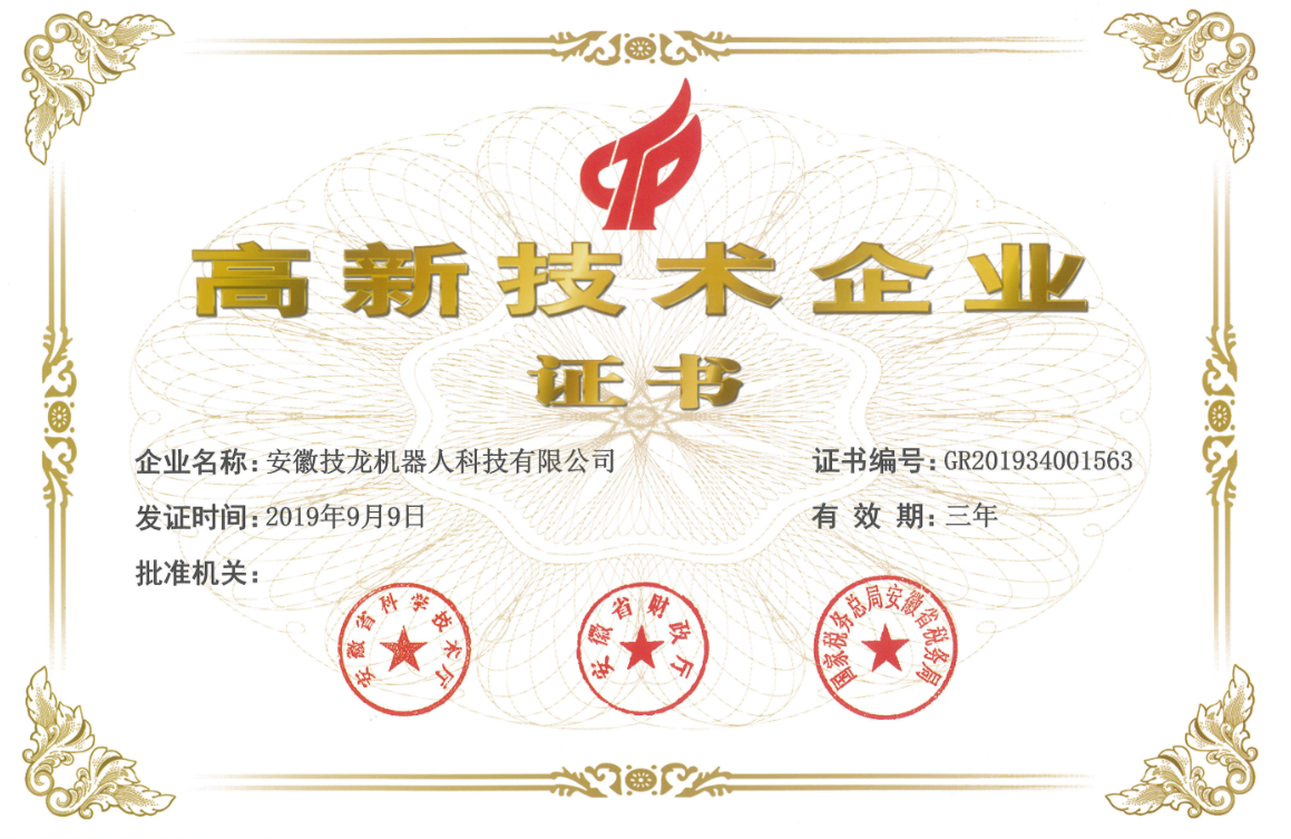 高新技術(shù)企業(yè)