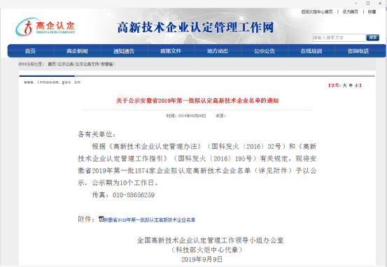 國家級高新技術企業(yè)