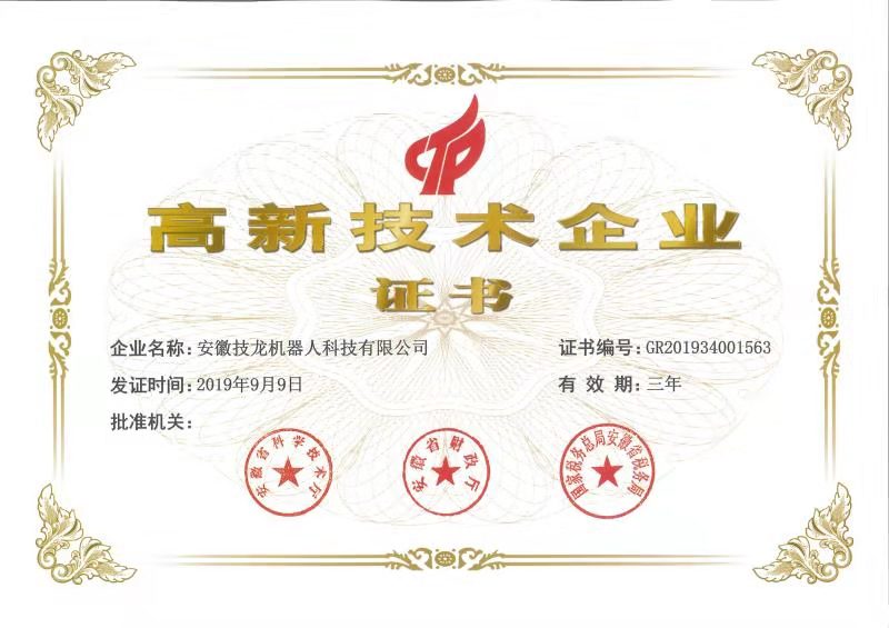 國家級高新技術企業(yè)