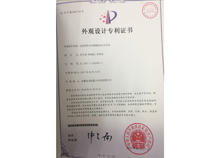外觀設(shè)計專利證書